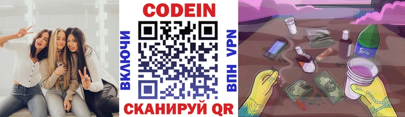 Кодеиновый сироп Lean Purple Drank Дмитров