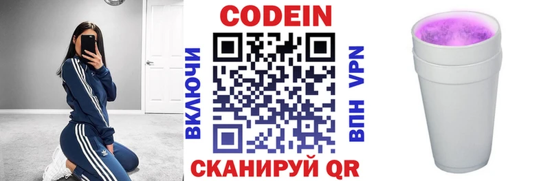 Кодеин Purple Drank  купить закладку  Дмитров 